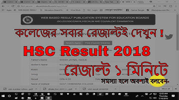 How to Get HSC result 2018 Quickly, Dhaka board result, college, district and center wise hsc result