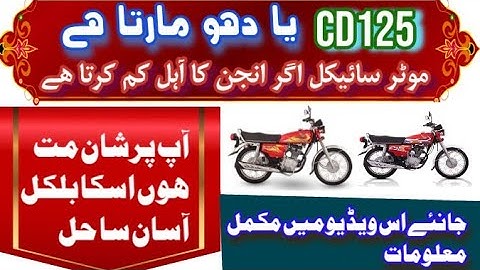 CD125موٹر سائیکل کے انجن کے متعلق اہم انکشاف ویڈیو ضرور دیکھیں  |عمر آٹو سروس اینڈ مکینکل ورکشاپ
