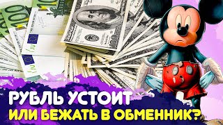 Как беларусам сохранить деньги? Евро лучше, чем доллар! | Шоу Сугак про экономику