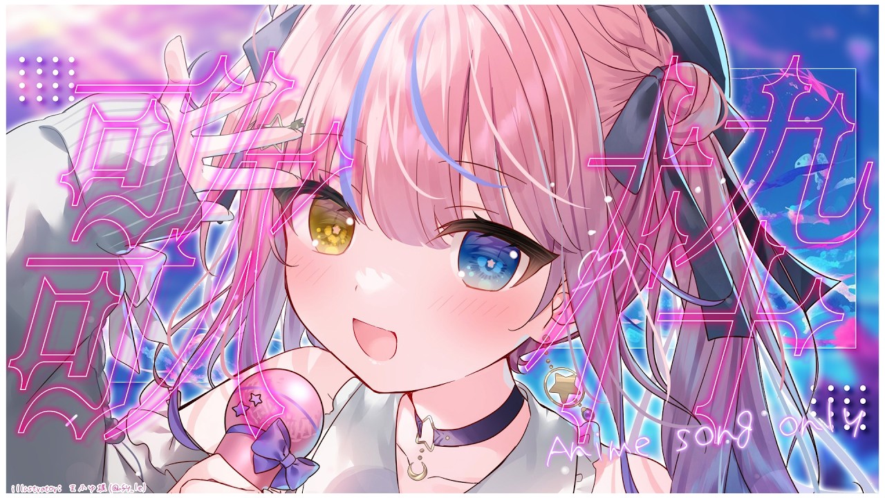 歌枠/KARAOKE】たのしいアニソンの時間🎤🌸【#胡桃澤もも】 - YouTube