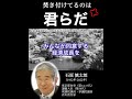 石原慎太郎「君らメディアも焚き付けてる」エネルギー政策がヒステリックになってる
