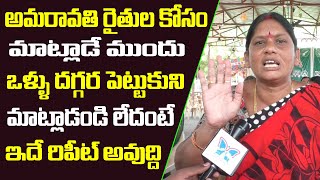 Amaravati JAC Women Response On Amaravati JAC Srinivas Vs BJP Vishnu Vardhan Reddy Issue | MyraMedia