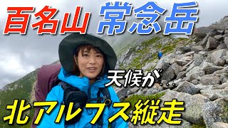 【北アルプス常念岳】蝶ヶ岳から稜線を縦走！途中で天候が…