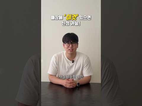 매장에 키오스크 있나요? 올해 딱 2번 남은 '정부지원금' 무조건 받으세요 🚨
