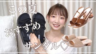 この夏にぴったりのサンダルをコーデ別に3つご紹介します♡