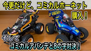 最終値下げコミカルアバンテ　プロポ付き ☆コミカル アバンテ 更新☆ | ☆ひでっちのRC屋根裏部屋☆