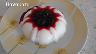 Πανακότα | Panna cotta | Mageiriki me Xara