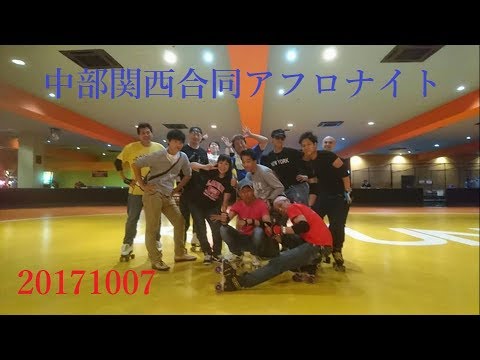 中部関西合同アフロナイト20171007！ラウンドワン名古屋西春店 スポッチャ