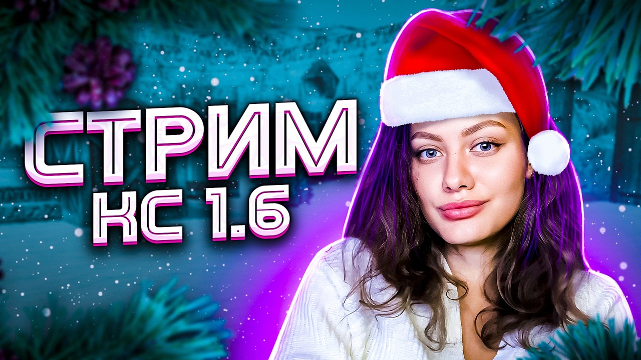 #shorts ИГРАЕМ В ЛЕГЕНДУ КС 1.6🔥