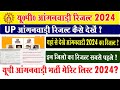 up anganwadi merit list 2024 I up anganwadi merit list kab aaegi I up anganwadi vacany 2024 result I