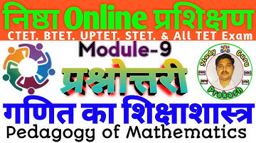 निष्ठा प्रशिक्षण मॉड्यूल 9 प्रश्नोत्तरी | Nishtha Module 9 Quiz Answer | Nistha Question Answer |TET