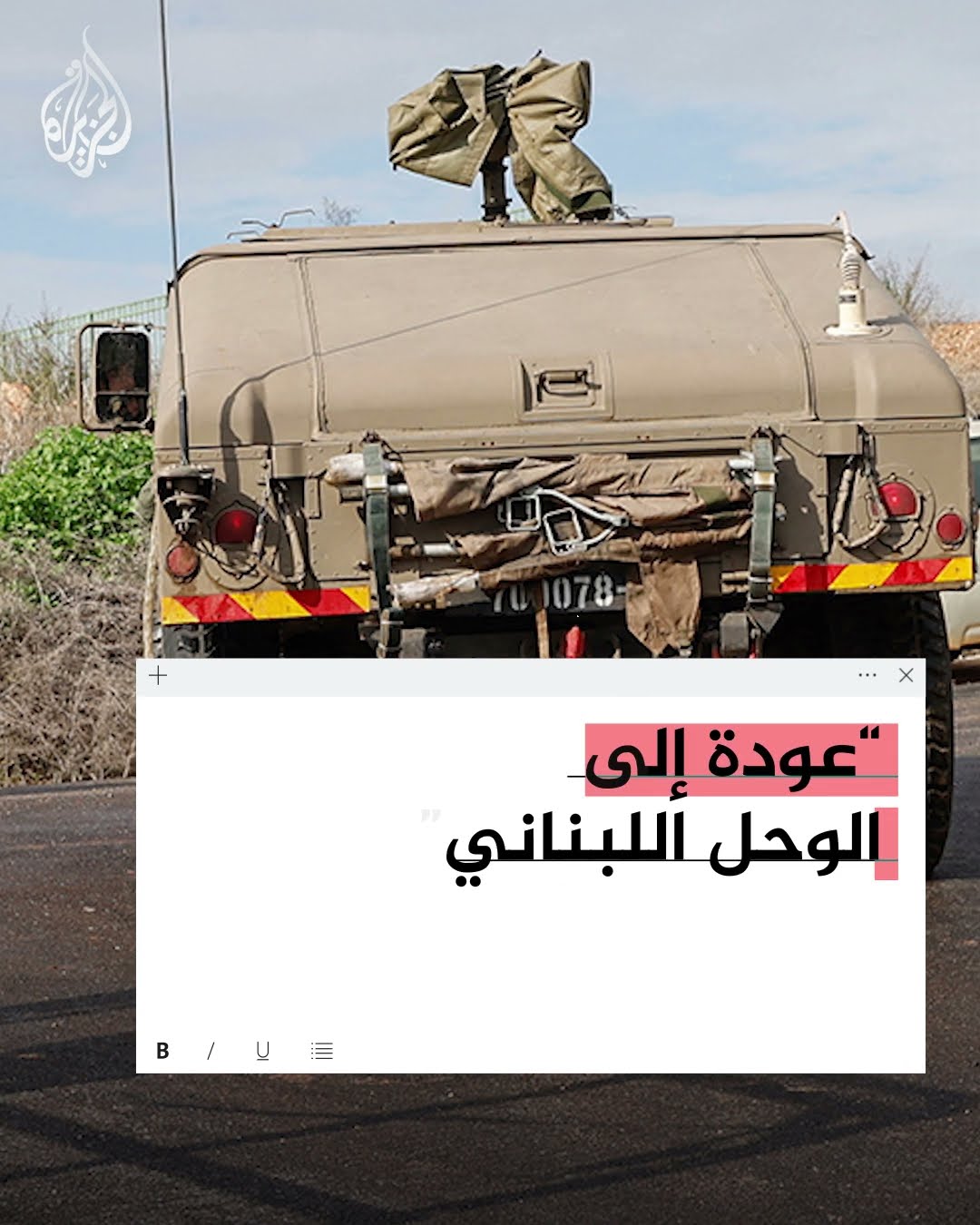 حذر وترقب لما قد يحدث.. سكان مستوطنات الشمال خائفون من العودة إلى بيوتهم