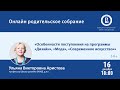 «Особенности поступления на программы «Дизайн», «Мода», «Современное искусство»»