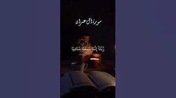 القران الكريم #قرآن #القرآن_الكريم #اكسبلور #المصحف #قران_كريم #راحة_نفسية #quran