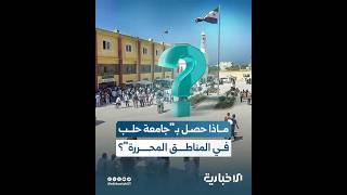 وزارة التعليم العالي تحقق باتهامات طرد طلاب في أثناء الامتحانات