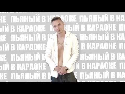 FLEXX - Пьяный в караоке 10 ЧАСОВ