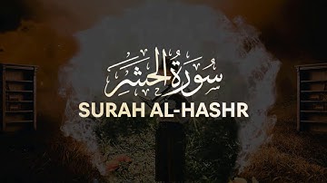 سورة الحشر(كامله)🎧❤️ || القارئ شريف مصطفى🌹 Surah Al-Hashr || sherif mostafa