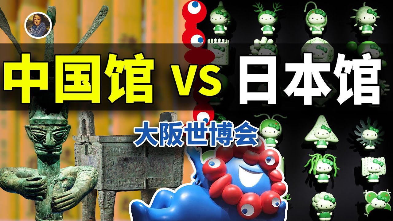 【2025 EXPO萬博】中國館看完全是內涵，日本館看完卻沈默了？兩館最強解析！！中日建築、文化、思想大對決！|尋寶隊長SIGMA