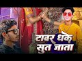 Anand aashiq new song tawar dhake sut jata     new bhojpuri song 2024