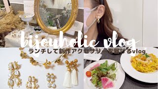 【アクセサリー作家】ランチして新作アクセサリーを委託ショップ様に届ける日のvlog/ブライダルアクセサリー/studio vlog