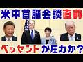トランプ側近が急に来日 高市に何を言い渡した?