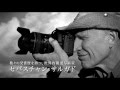「セバスチャン・サルガド  / 地球へのラブレター」予告編