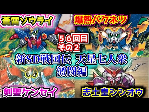 【つんつくつん】SD戦国伝 武者7人衆+選択式用2体 夢の9体セット つんつくつん様専用】SD戦国伝 武者7人衆+選択式用2体 夢の9体