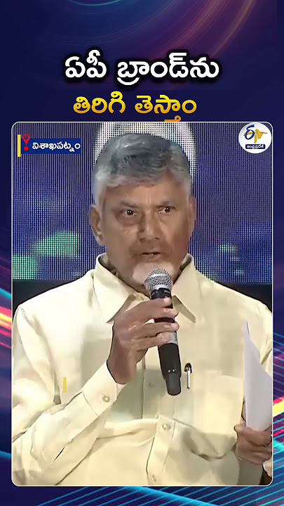 We Will Trying Bring Back AP Brand Again, Says Chandrababu In CII Closing Ceremony