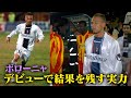 【中田英寿プレー集】デビューで結果を残す実力と精神力 | ボローニャ編