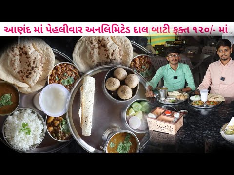 😱આણંદમાં 120/- અનલિમિટેડ દાલબાટી | સૌરાષ્ટ્ર ગાંઠીયા ખાવા લાઈન લાગે ચિખોદરા ચોકડી by foodieeguru