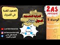 المركبة المنسوبة لتحول فيزيائي شرح بسيط يخليك تفهمها نهائيا 2 ثانوي