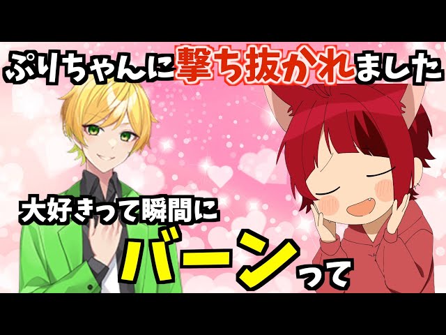 ぷりちゃんのファンサでハートを撃ち抜かれた莉犬くんWWWW【すとぷり