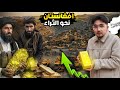 لأول مرة طالبان تستخرج الذهب و معادن الثمينة في افغانستان مشروع لتغير إقتصاد اسيا بالكامل 2026 