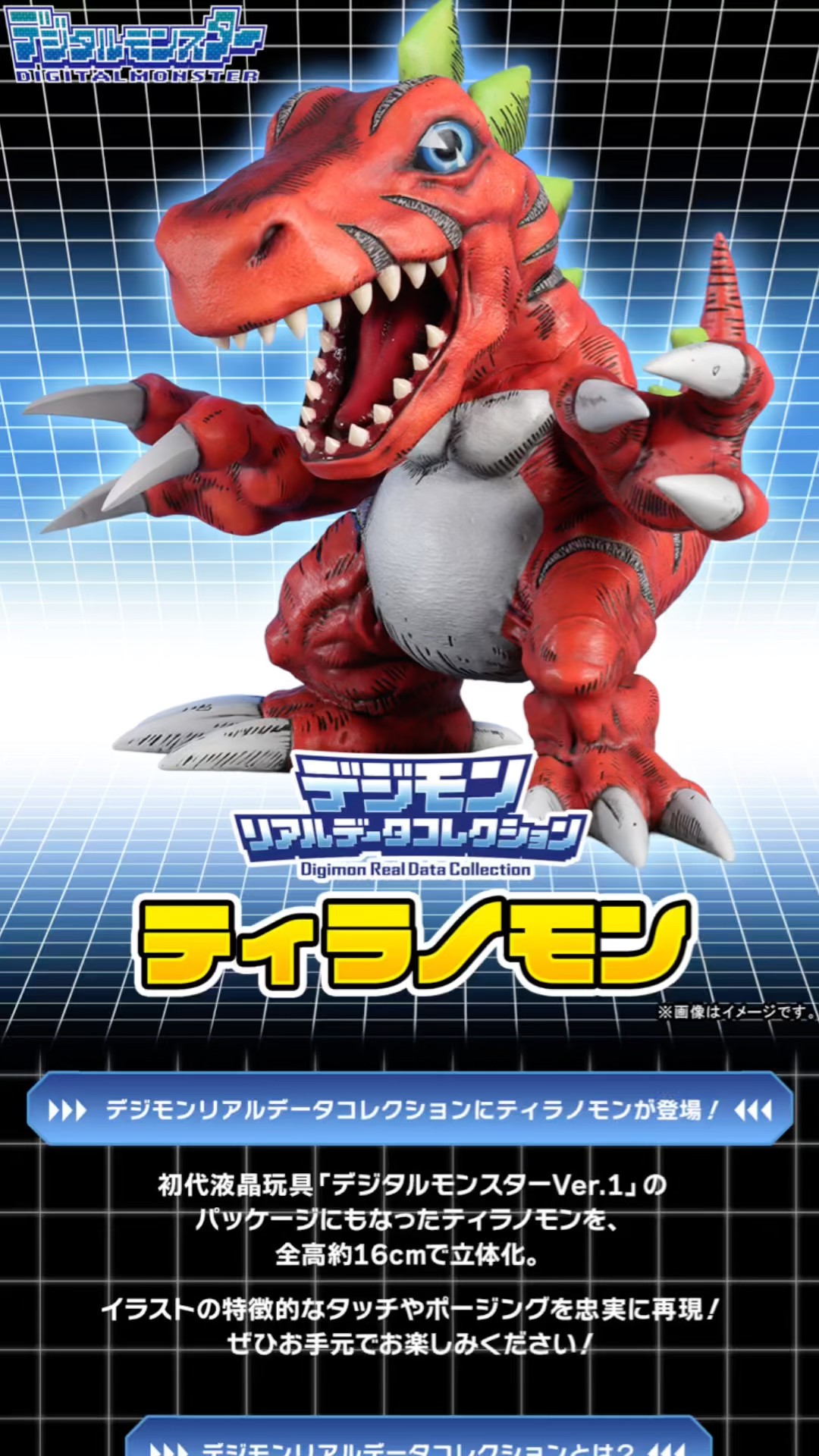 レトロ デジタルモンスター ティラノモン 鈴 Now accepting preorders] Tyrannomon, who also appeared on the