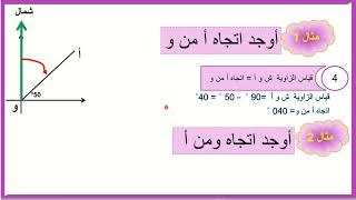 الإتجاهات