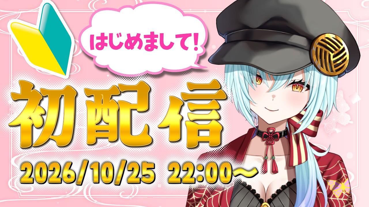 【初配信】はじめまして、少年！伽ヶ里谷ミクモだよ【モノづくりVtuber】