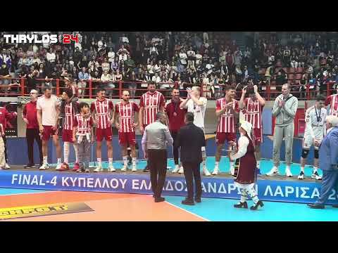 Ολυμπιακός - Μίλωνας: Κυπελλούχος Ελλάδας 2023/2024 ο Ολυμπιακός!