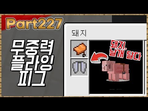 돼지를 띄우는 방법? 보트만 준비하세요! 무중력 돼지 만드는 방법! 「뚜뚜형의 솔로생활 227화」