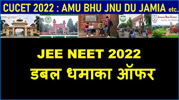 AMU BHU DU JNU JAMIA JEE NEET❤️ | BHU Admission 2022| DU Admission 2022| CUCET ki taiyari kaise kare