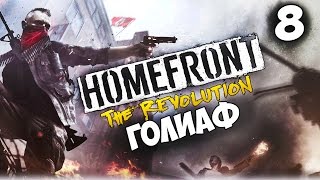 Прохождение Homefront:The Revolution — Часть 8: Голиаф Прохождение Homefront:The Revolution — Часть 8: Голиаф