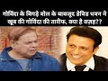 David Dhawan ne Bandhe Govinda ki tarifo ke pul #Bollywoodnews #Daviddhawan #govinda #latestnews