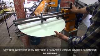 Кругорез по металлу