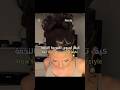 كيف تسوي تسريحة النجمة Hairstyle Explore اكسبلور Fyp Blackpink Straykids Viral Foryou