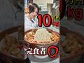 【大食い】賞金10万円！完食者0の10kgラーメンに挑んでみたら衝撃的な展開に...【チャレンジ】