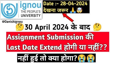 🤔🤔30th April के बाद IGNOU Assignment Submit Last Date Extend होगी या नहीं ? | Ignou Update | IGNOU