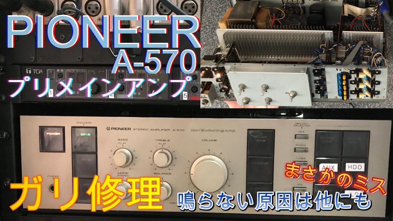PIONEER A-570 Integrated Amplifier Repair - YouTube