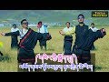 Sonam Topgyal (2018) Tamding Tsering - Serghi Drokghu