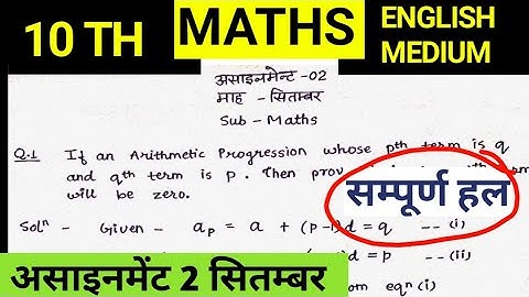 CG BOARD CLASS 10TH MATHS ASSIGNMENT SEPTEMBER | MATHS ASSIGNMENT 2 CGBSE CLASS 10 ENGLISH MEDIUM |