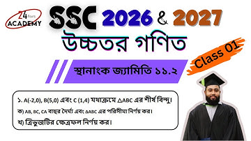 উচ্চতর গণিত অধ্যায় ১১.২ স্থানাঙ্ক জ্যামিতি এর ১ নং সমাধান।। ৯ম-১০ম শ্রেণি ।। Coordinate Geometry।।