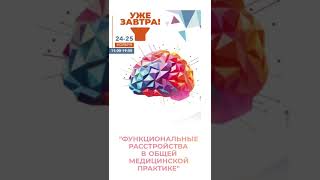 Функциональные расстройства в общей медицинской практике